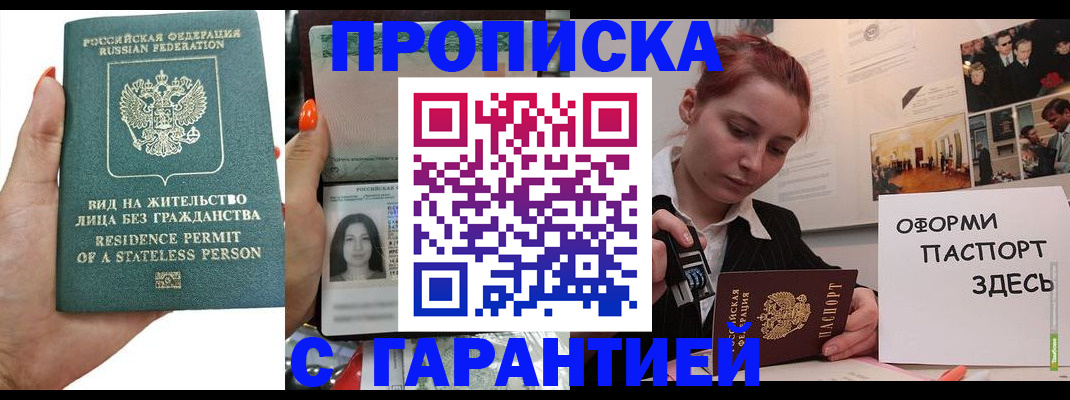 прописка в квартире в Ворсме