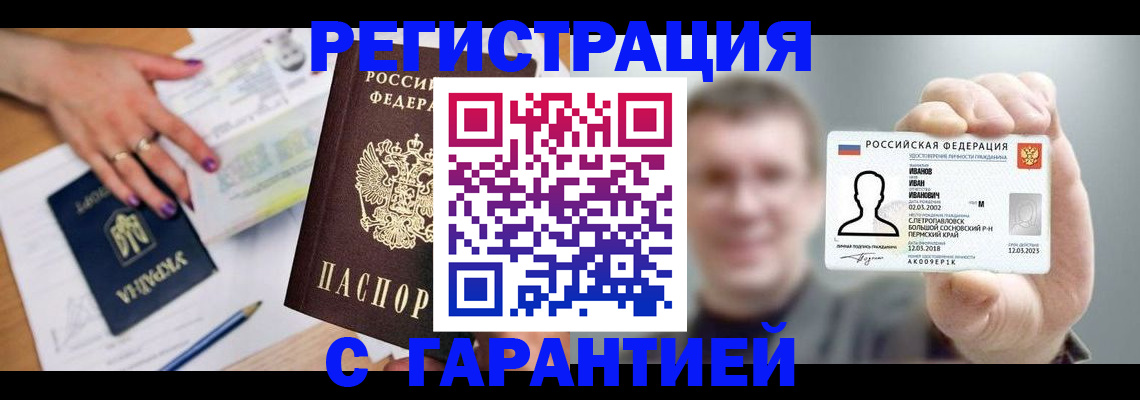 прописка для кредита в Ворсме